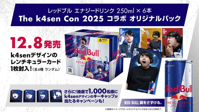 「Red Bull × The k4sen Con 2025」k4senデザインカード付き6缶パックが12月8日より発売―キーキャップが当たるキャンペーンも