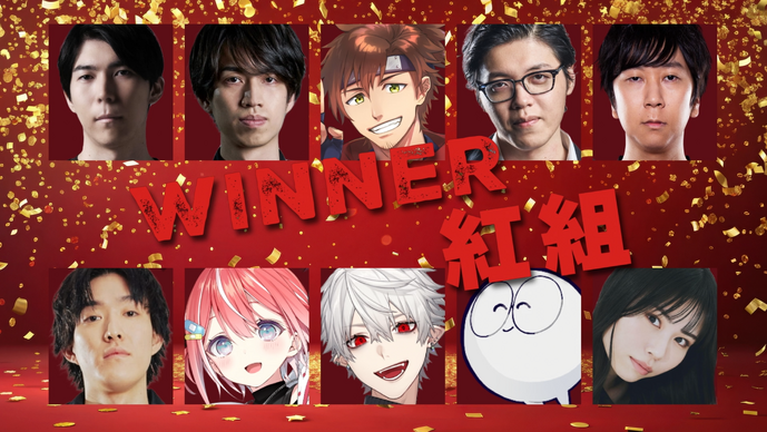 「2025 しゃるる杯紅白LoL合戦」葛葉、じゃすぱー、 yutaponほか「紅組」が勝利！最後はCerosのゼドがチームを大キャリー