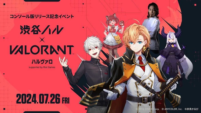 「ハルヴァロ」は本日（7月26日）16時より開催！赤見かるび、ラプラス・ダークネス、SHAKA、葛葉リーダー陣ほか、出場メンバーや対戦形式をおさらい【渋谷ハル × VALORANT】