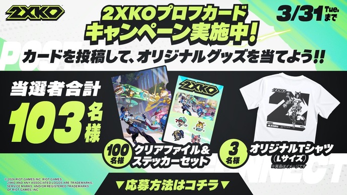 【2XKO】対戦相手やデュオ相方、コーチを見つけよう！公式「プロフィールカードメーカー」が公開―豪華グッズが当たるキャンペーンも実施中