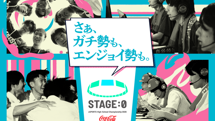高校対抗eスポーツ大会「STAGE:0」に今年も『VALORANT』と『LoL』が採用、エントリー受付を開始