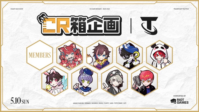 Crazy Raccoon、「CR箱企画『チームファイト タクティクス』」を5月10日（日）に開催！赤見かるび、rion、Cptら8名が出場