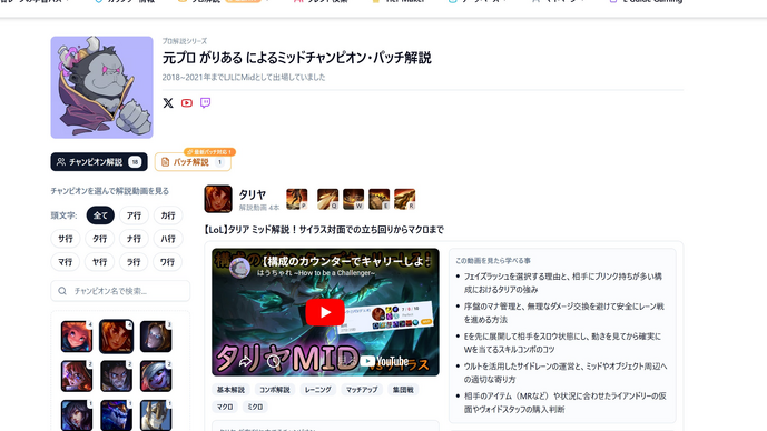 攻略サイト「LoL Guide」はチームのために生まれた？ 異色の新規参入・L Guide Gaming佐藤オーナーに聞くコミュニティへの貢献と設立の裏側【インタビュー】