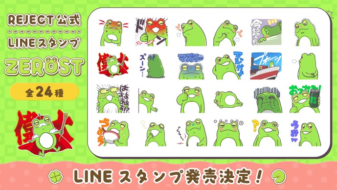 「Zerost」のかわいいLINEスタンプが販売―「GOODのハンドサイン」や「台パン」などリアクションに使いやすいスタンプが多数収録