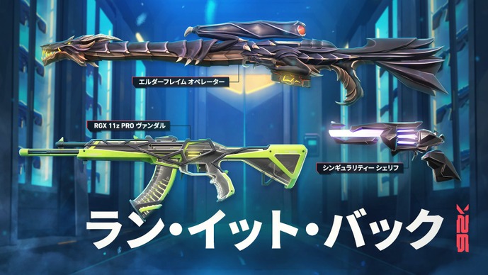 RGXヴァンダル、シンギュラリティーシェリフなど人気スキンがセットに―『VALORANT』「ラン・イット・バック V26」が販売開始