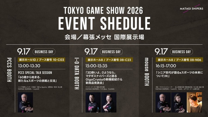 マタギスナイパーズ、TGS2026のビジネスデイに登場―3つの企業ブースで連続登壇