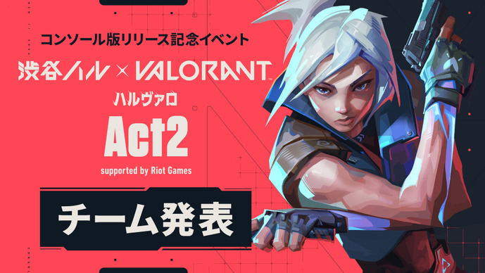 TENNN、XQQ、善悪菌、Medusaなど豪華コーチ陣8名が集結！「渋谷ハル」×『VALORANT』イベント「ハルヴァロ Act2」コーチ発表