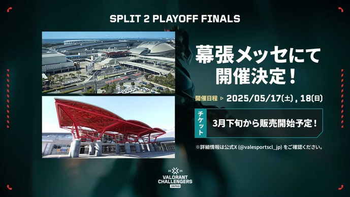 「VALORANT Challengers Japan Split 2」決勝の舞台が「幕張メッセ」に決定！5月17日・18日に開催、上位4チームが出場