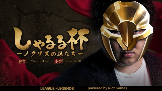 しゃるる「俺がちょっと弱すぎた」…スクリム全勝と全敗のトップレーナーが交替、練習2日目にしてメンバーチェンジ発生【しゃるる杯】