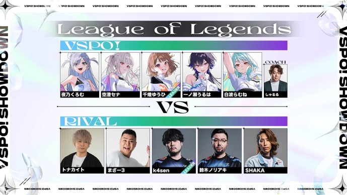 VSPO! SHOWDOWNに「トナカイト（ヘンディー）」の参戦が決定―『LoL』でぶいすぽっ！メンバーと戦うストリーマーチームが完成