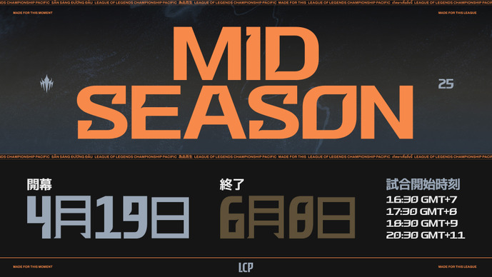 LCP 2025 Mid Seasonの詳細発表…スケジュール、配信リンク、チケット情報まとめ―「LCP ARENA」もオープン【LoL】