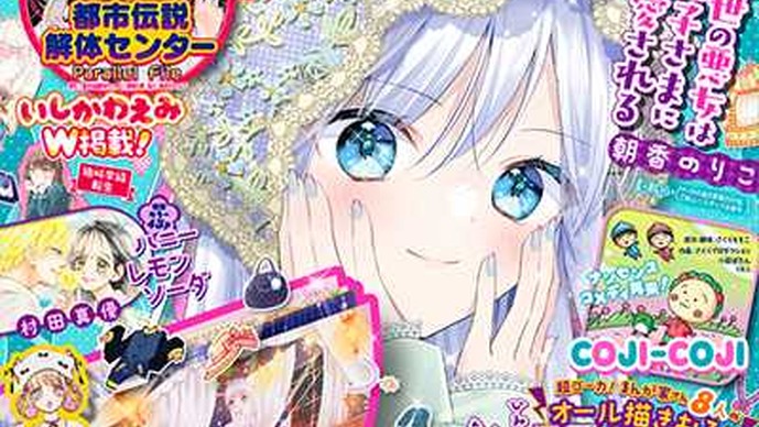 らいじん & スタンミじゃぱん、少女まんが雑誌「りぼん」に登場…“かっこよすぎるストリーマー”として取り上げられる【画像】