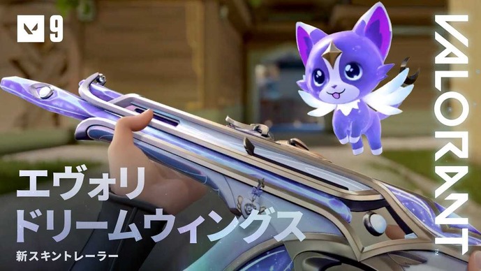 近接武器は“魔法のステッキ”！―使い魔が乗ったかわいい新スキン「エヴォリ・ドリームウィングス」発表