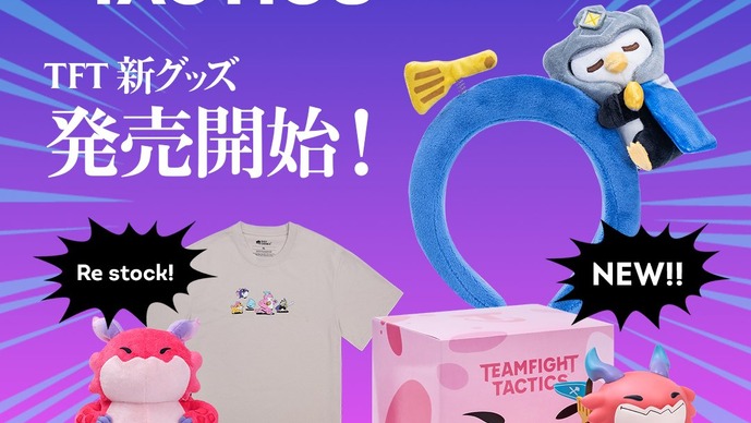 フェザーナイトヘアバンド、チョンクフィギュアがRiot Store Japanに新登場！アニバーサリーTシャツ、チョンクぬいぐるみも再入荷【TFT】