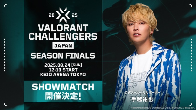 Season Finalsのタイムテーブル公開！24日には手越祐也がショーマッチ参戦―大会公式グッズの販売も【VALORANT Challengers Japan 2025】