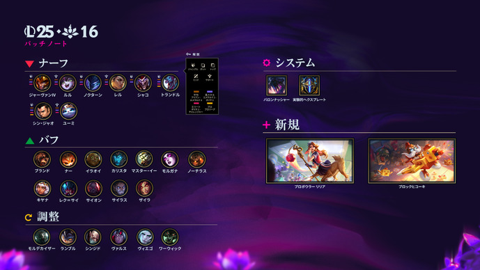 【LoL パッチノート25.16公開】36体に調整…ノーチラス、サイラスのJG起用やレーンヴィエゴ、ADモルデカイザーなどに注目のパッチに【リーグ・オブ・レジェンド】