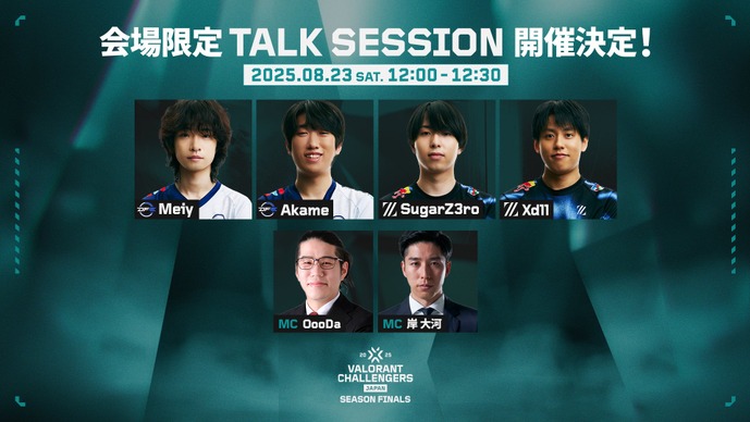 Meiy、SugarZ3ro、Xdll、Akameが登場！VALORANT Challengers Japan 2025 会場限定のトークセッション情報が公開