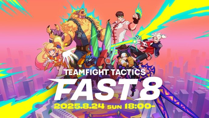 アキ・ローゼンタール、標準、アルランディス、奏手イヅルらストリーマーが『TFT』を1から学ぶ―「FAST8」が8月22日から開催