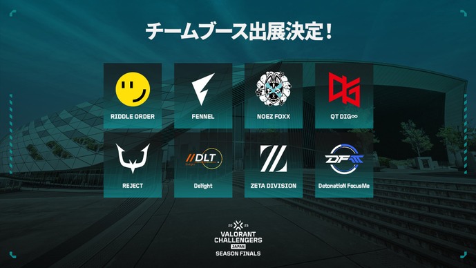 「Challengers Japan 2025 Season Finals」チームブース情報まとめ！グッズ販売、ミート&グリート、ノベルティ配布など盛りだくさん【VALORANT】
