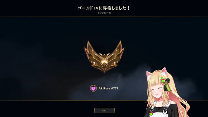 「ホロライブ」アキ・ローゼンタールが『TFT』ゴールドにたった3日で到達！ストリーマーイベント「FAST8」も優勝、無事『TFT』筋が育った様子