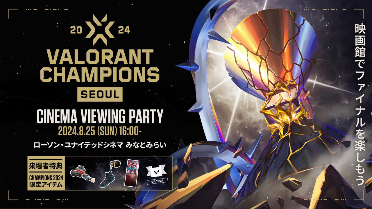 「VALORANT Champions 2024」決勝戦のビューイングパーティーが開催決定！来場者はゲーム内で使える限定アイテムを貰えちゃう