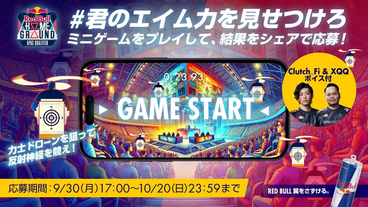 XQQ「甘いな～」Clutch_Fi「諦めんな！」ボイスが聞けるミニゲームが登場―「Red Bull Home Ground」ウォチパ招待やゲーミングPCが当たる【Red Bull Home Ground】