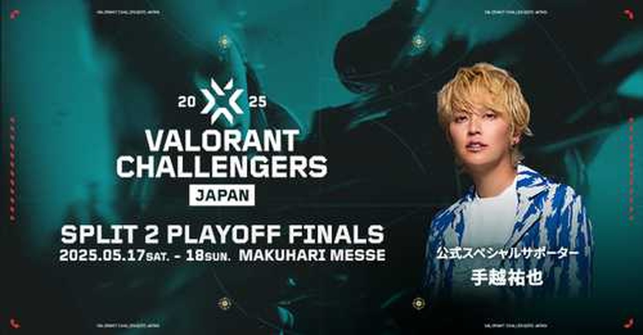 手越ファンに読んでほしい！VALORANT Challengers Japan 2025：スペシャルサポーター手越祐也と観戦を楽しむための情報まとめ