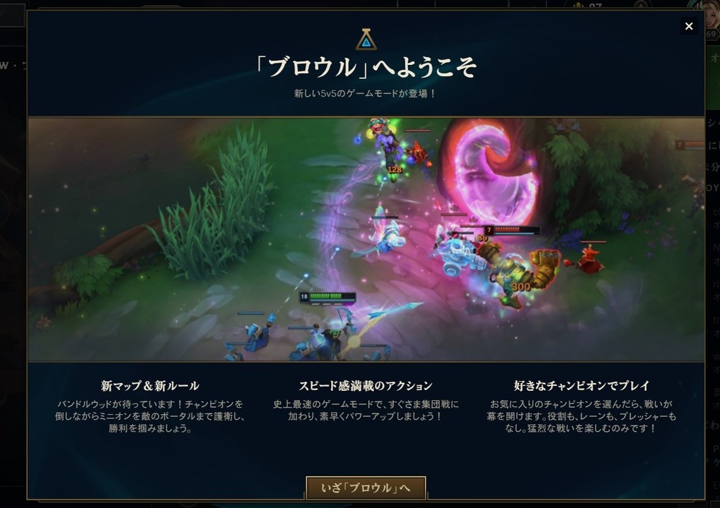 プッシュしてファイト！とにかくファイト！ 初心者必見のカジュアルモード「ブロウル」で、ひたすらファイトを楽しもう【LoL】