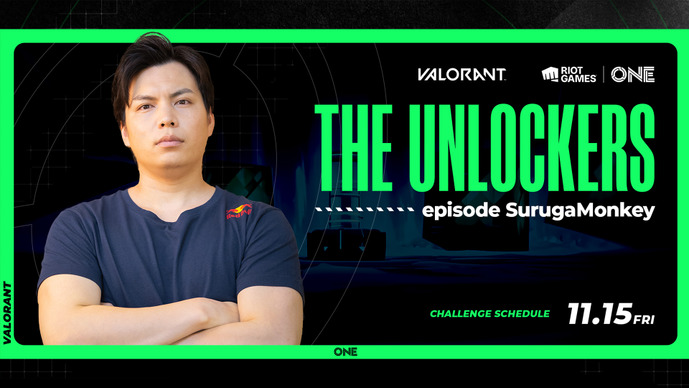 【Riot Games ONE】するがモンキー（SurugaMonkey）が1日限定「THE UNLOCKERS」に挑戦！11月15日にコンペ“連勝”チャレンジに挑む【VALORANT】 画像