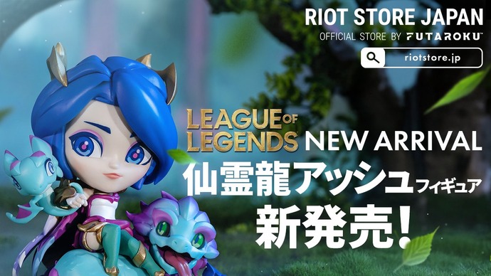 【LoL】「仙霊龍アッシュ」フィギュア発売！クールなアッシュや仙霊龍がデフォルメで立体化 画像