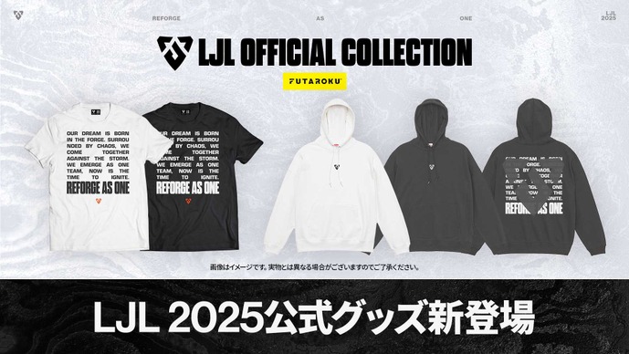 「LJL 2025」公式Tシャツ&フーディーが本日（1月30日）発売！初日放送終了までの購入でサポーター名が配信に掲載、ギフトカードが当たるキャンペーンも 画像