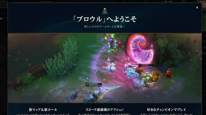プッシュしてファイト！とにかくファイト！ 初心者必見のカジュアルモード「ブロウル」で、ひたすらファイトを楽しもう【LoL】 画像