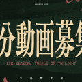 「LTK」シーズン2から特別ルール「ダーキンの力」＆「ピッケム」が新たに登場―0勝3敗で“チーム変更”可、練習日“2日”追加、階級に限らず1体チャンピオンをプロテクト可能に