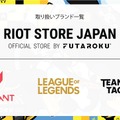 VALORANT、LoL、VCT Pacificなどのグッズが東京ゲームショウ2025で販売―Riot Store Japan運営のFUTAROKUブースにて