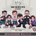 SHAKA、k4sen、Laz、Depほか、ステッカーがもらえる！「ZETA DIVISION」ローソンキャンペーン10月7日から開催決定