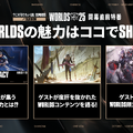 らいじん、しゃるる、Eviらが大会を深掘り！ Worlds2025開幕直前特番が10月10日20時から放送―千燈ゆうひ、たかやスペシャルによるウォッチパーティーも