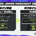 『2XKO』国内大会「JAPAN KNOCKOUT」エントリーが開始！上位8チームは「シブヤeスタジアム」を舞台にオフラインで対戦