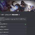 【LoL】公式Discordサーバーの参加方法と使い方を解説【初心者から上級者まで】