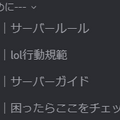 【LoL】公式Discordサーバーの参加方法と使い方を解説【初心者から上級者まで】