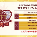 title、りーり、くろなげないふが語る「TFTが長く続けられる理由」―現パッチの特徴やオススメ構成も紹介された「鰹節會」をレポート