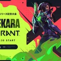 赤髪のとも、らっだぁ、ザクレイ、ぴくとはうすなどが『VALORANT』でワイワイ戦う！その名も「KOREKARA VALORANT」開催決定