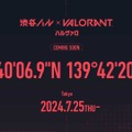 百鬼あやめ、猫麦とろろ、ボドカなど豪華メンバーが集結！「渋谷ハル」×『VALORANT』イベント「ハルヴァロ」出場メンバー発表