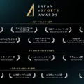 SHAKA、k4sen、Meiy、GON、Eviらに加え、ボドカ、JoxJoが上位に―「日本eスポーツアワード2025」ファン投票第二回中間発表…投票締切は11月15日（土）