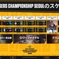 「VALORANT Game Changers Championship 2025」11月20日開幕！スケジュール、出場チーム、Drops、Pick'Emsなど情報ひとまとめ