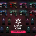 【VALORANT】「2026 VCT チームカプセル」が1月14日に発売決定！前年王者のNRGには専用VFX、既存ファンへの割引も