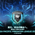 「Predator League 2025」2025年1月に開催決定！前大会はFAV gamingがTeam Secretと決勝で対戦【プレデターリーグ】