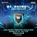 「Predator League 2025」2025年1月に開催決定！前大会はFAV gamingがTeam Secretと決勝で対戦【プレデターリーグ】