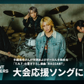 手越祐也がボーカル務めるロックバンド「T.N.T」が「VALORANT Challengers Japan 2026」応援サポーターに就任！書き下ろし新曲「RADIANT（レディアント）」が大会応援ソングに【コメントあり】