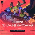 「週刊ファミ通」今週の表紙は『VALORANT』―コンソール版リリース記念特集ではディレクターインタビューや初心者指南を掲載