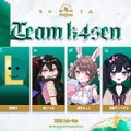 「k4sen学院（カセガク）」第1期が終了―“Team AlphaAzur”が退学に、4月からは「COREクラス」の生徒がマスターを目指すプロジェクトもスタート